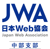 JWA日本Web協会